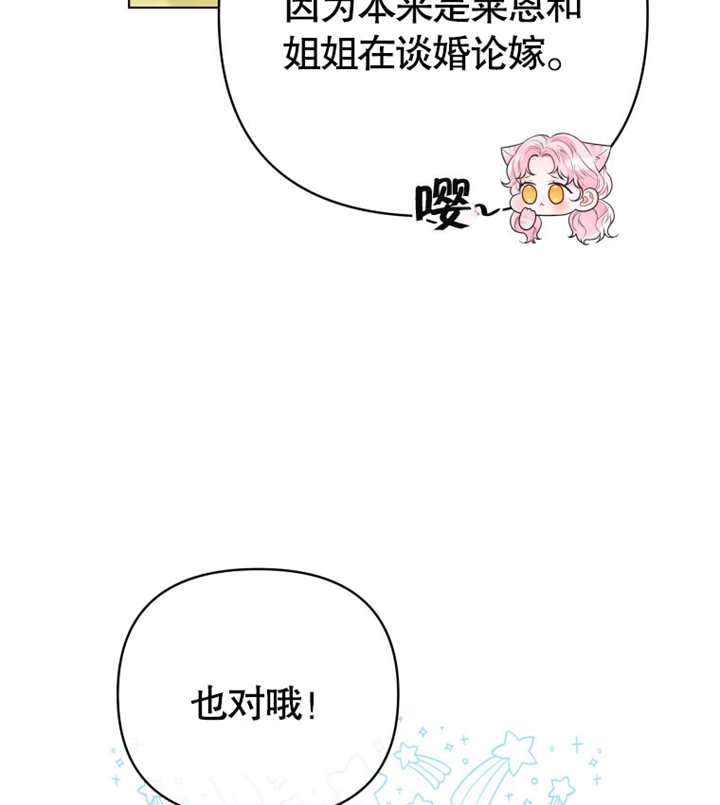 《干脆我成为王好了》第12话 第81页