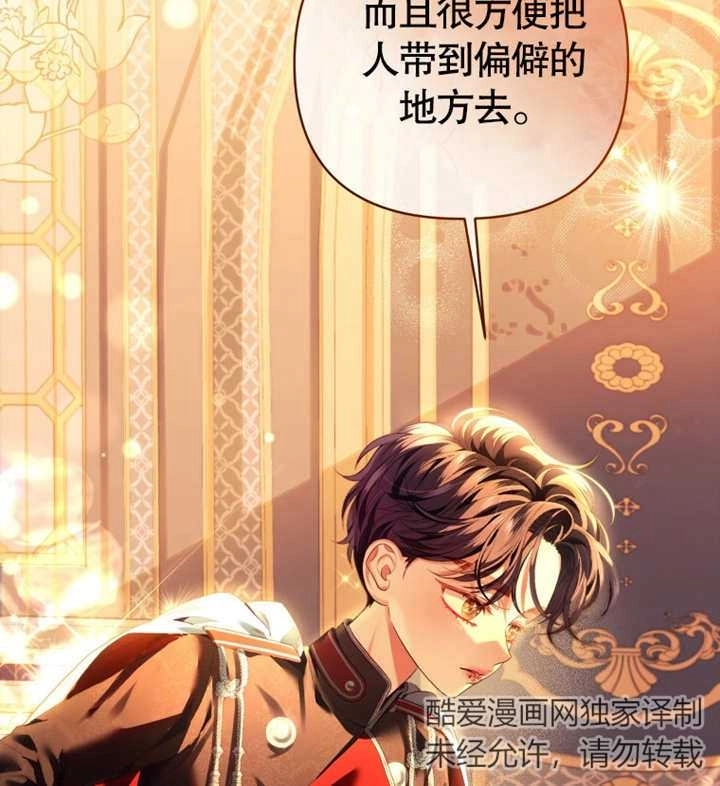 《干脆我成为王好了》第12话 第52页