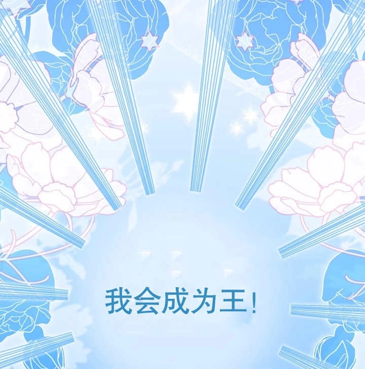 《干脆我成为王好了》第12话 第143页
