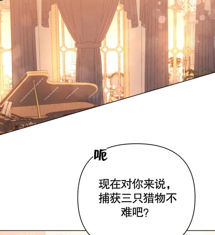 《干脆我成为王好了》第12话 第39页