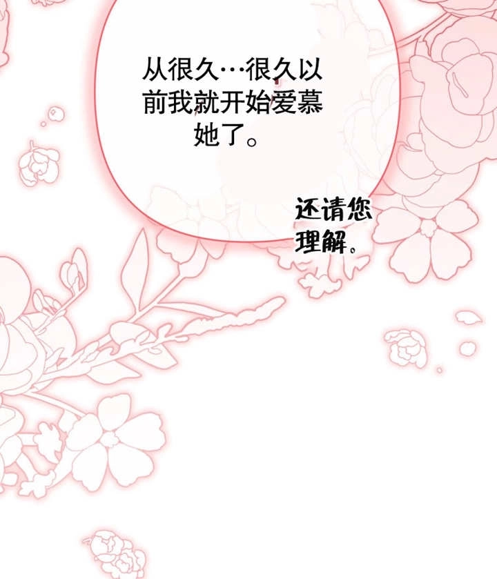 《干脆我成为王好了》第12话 第27页