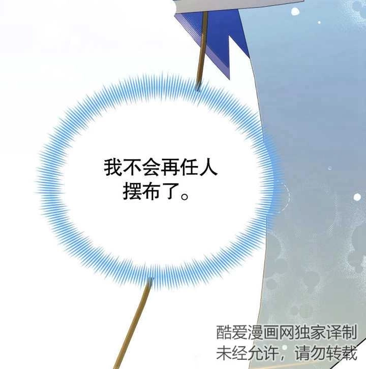 《干脆我成为王好了》第12话 第139页