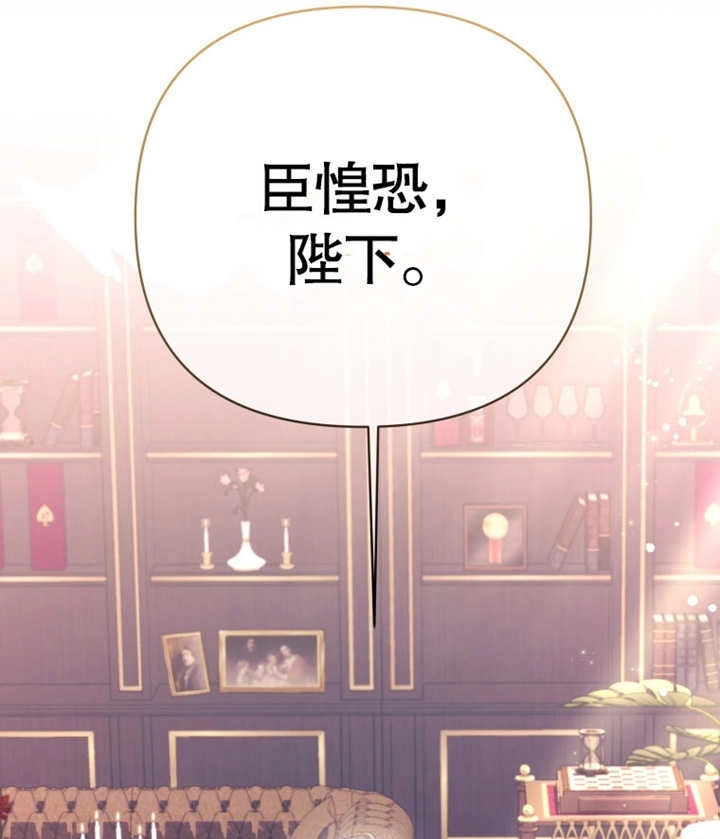 《干脆我成为王好了》第12话 第19页