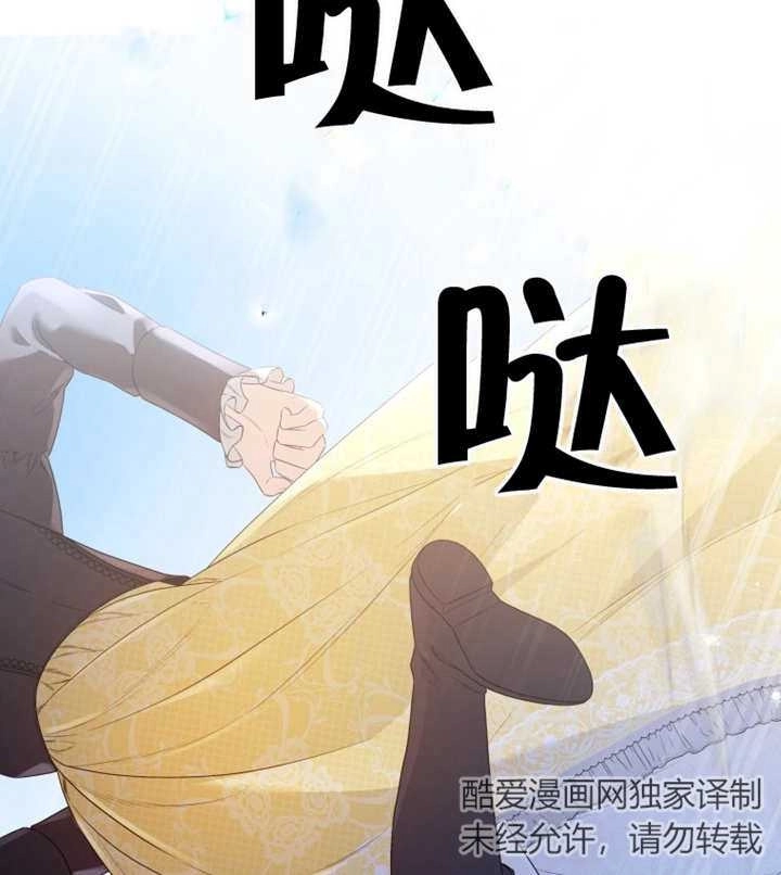 《干脆我成为王好了》第12话 第67页