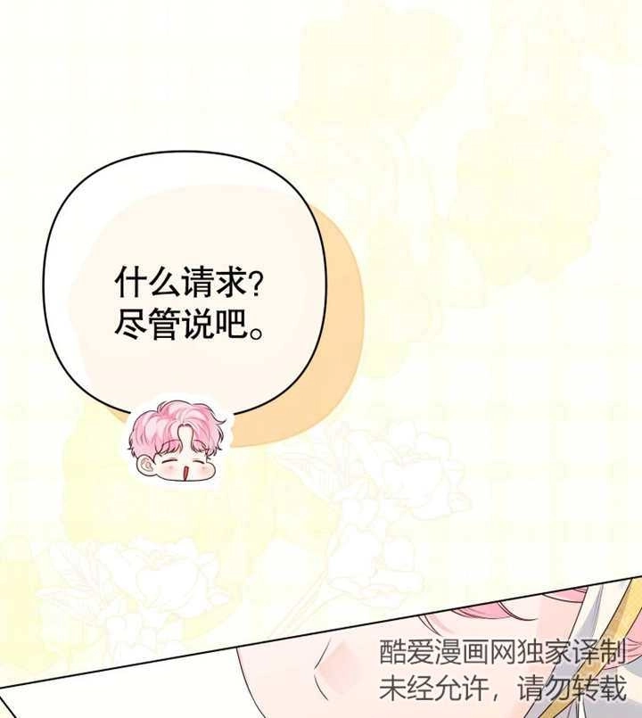 《干脆我成为王好了》第12话 第76页