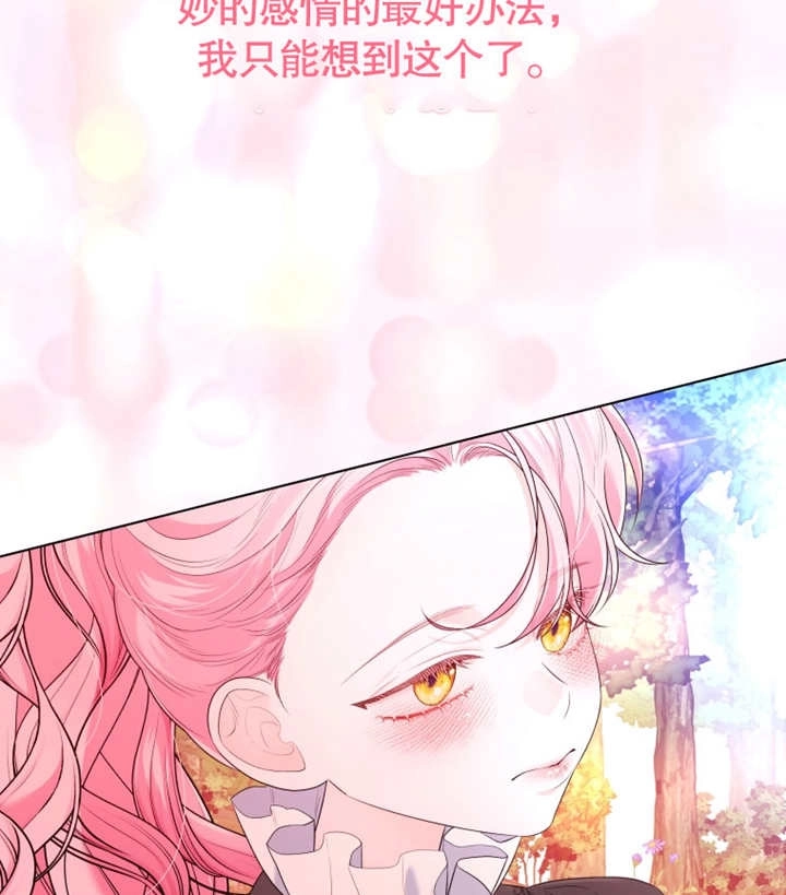 《干脆我成为王好了》第13话 第113页