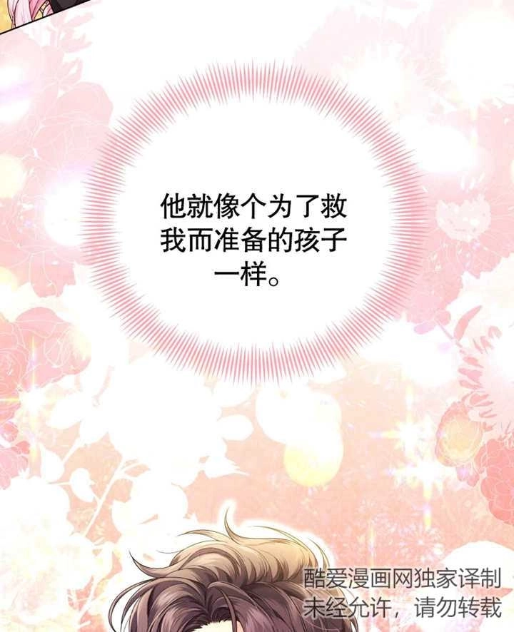 《干脆我成为王好了》第13话 第72页