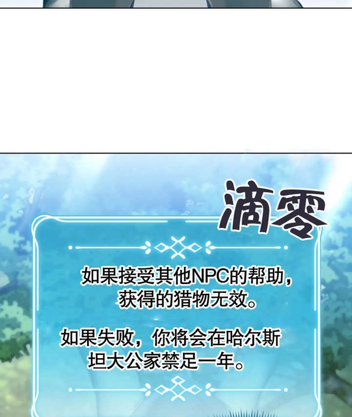 《干脆我成为王好了》第13话 第28页