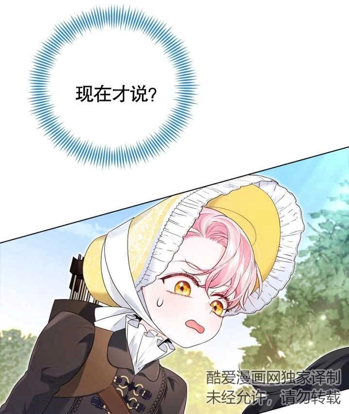 《干脆我成为王好了》第13话 第30页