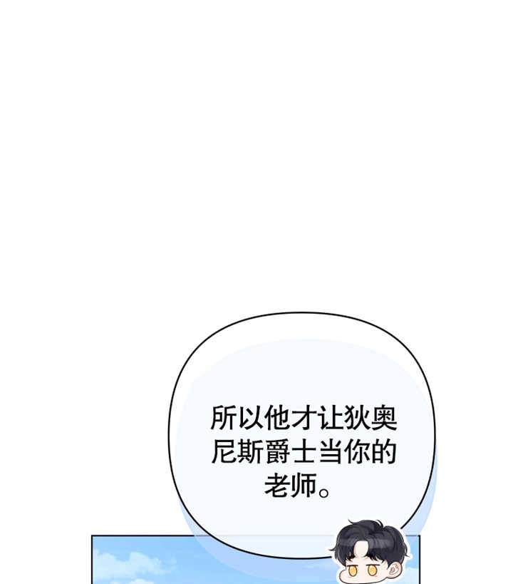 《干脆我成为王好了》第13话 第94页