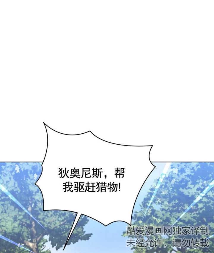 《干脆我成为王好了》第13话 第20页