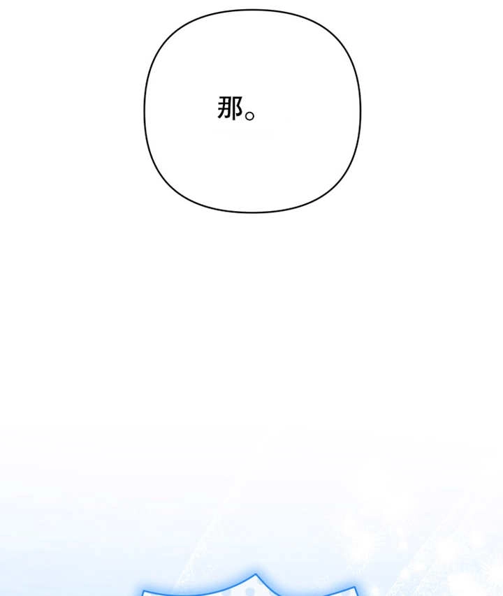 《干脆我成为王好了》第13话 第8页