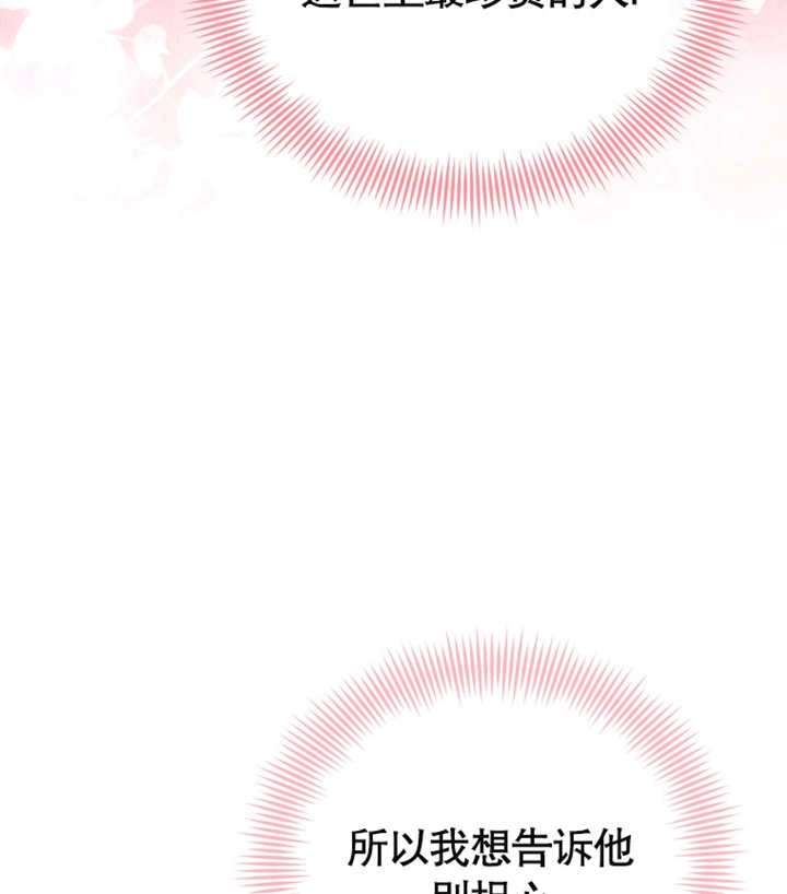 《干脆我成为王好了》第13话 第106页