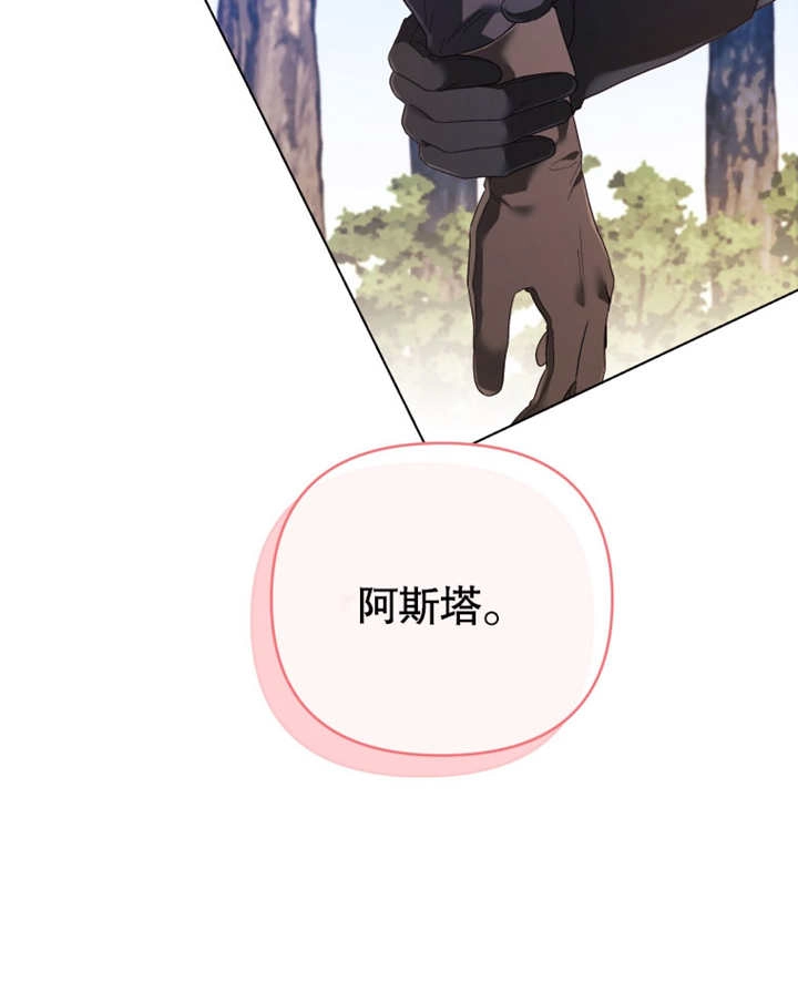 《干脆我成为王好了》第13话 第76页