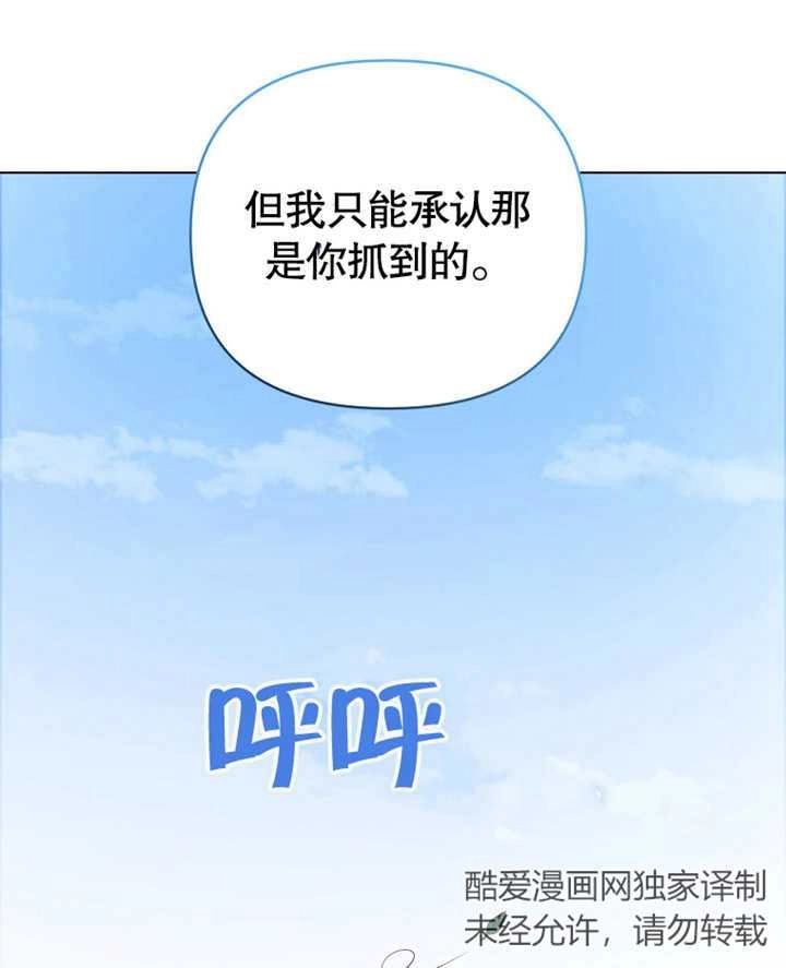 《干脆我成为王好了》第13话 第46页
