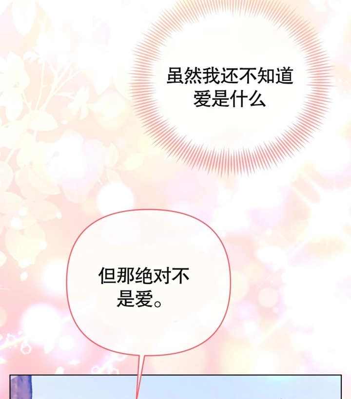《干脆我成为王好了》第13话 第104页