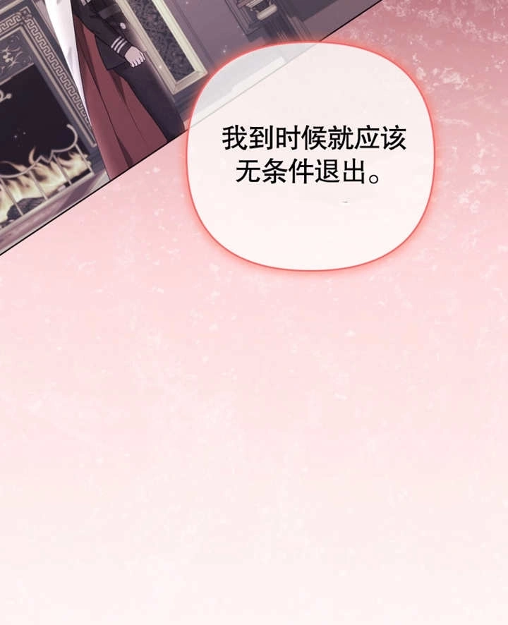《干脆我成为王好了》第13话 第86页