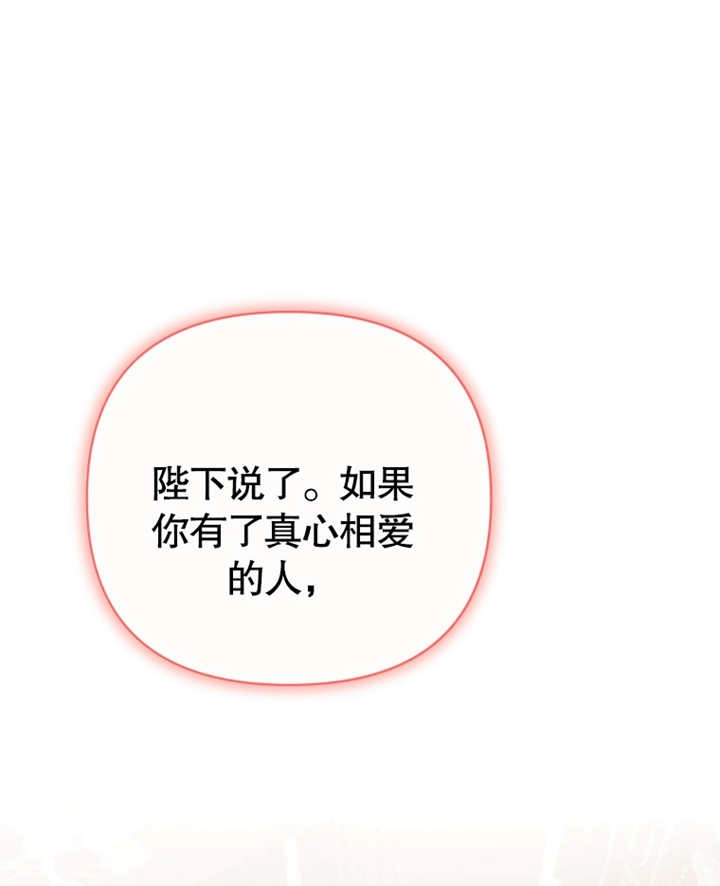 《干脆我成为王好了》第13话 第84页