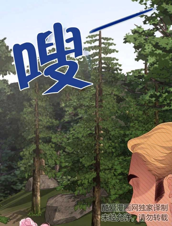 《干脆我成为王好了》第14话 第68页