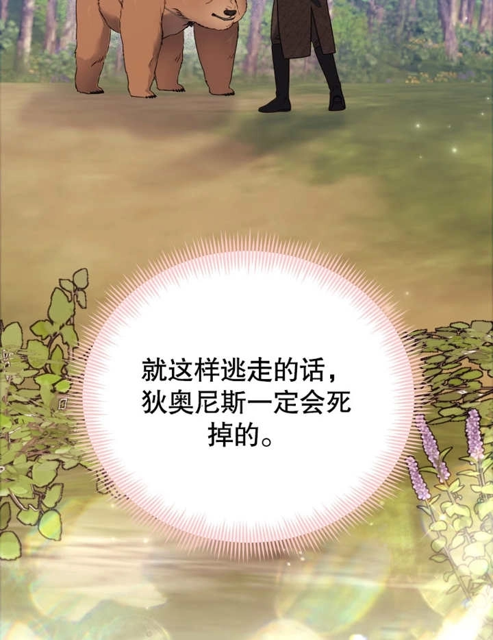 《干脆我成为王好了》第14话 第108页