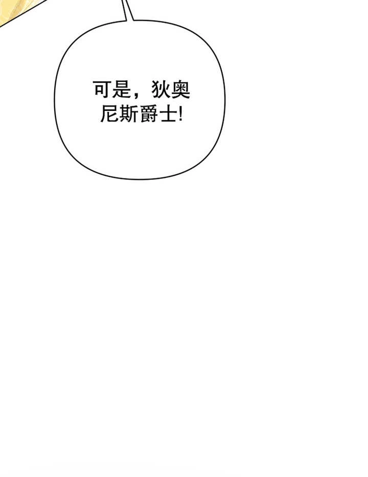《干脆我成为王好了》第14话 第105页