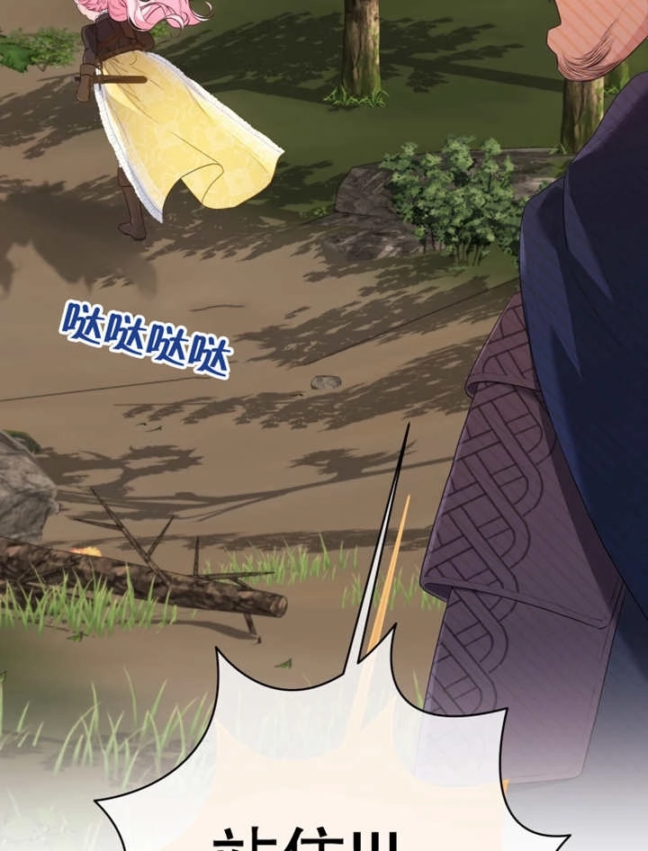 《干脆我成为王好了》第14话 第69页