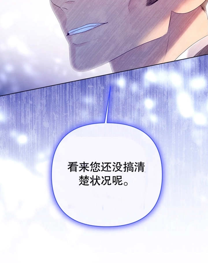 《干脆我成为王好了》第14话 第59页