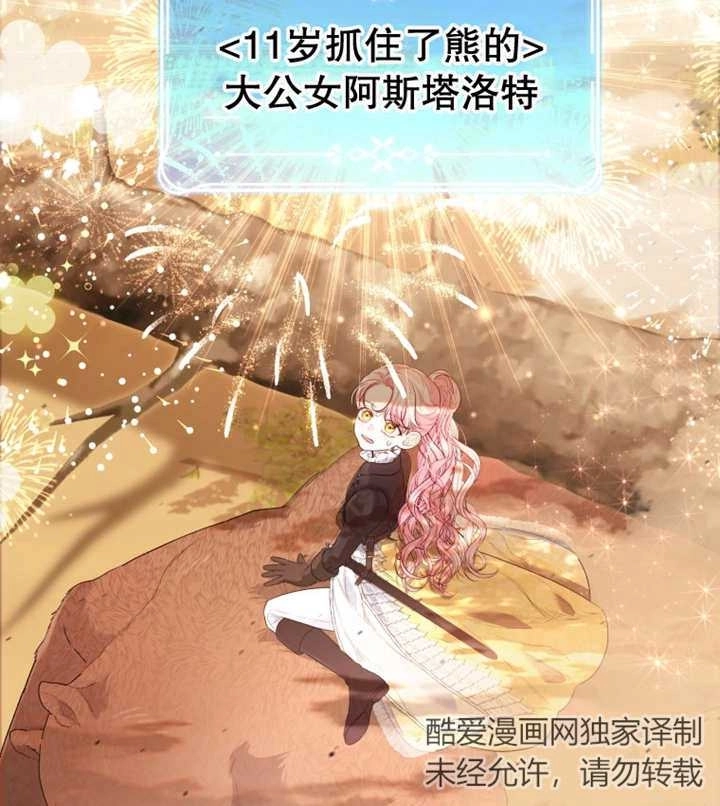 《干脆我成为王好了》第15话 第59页