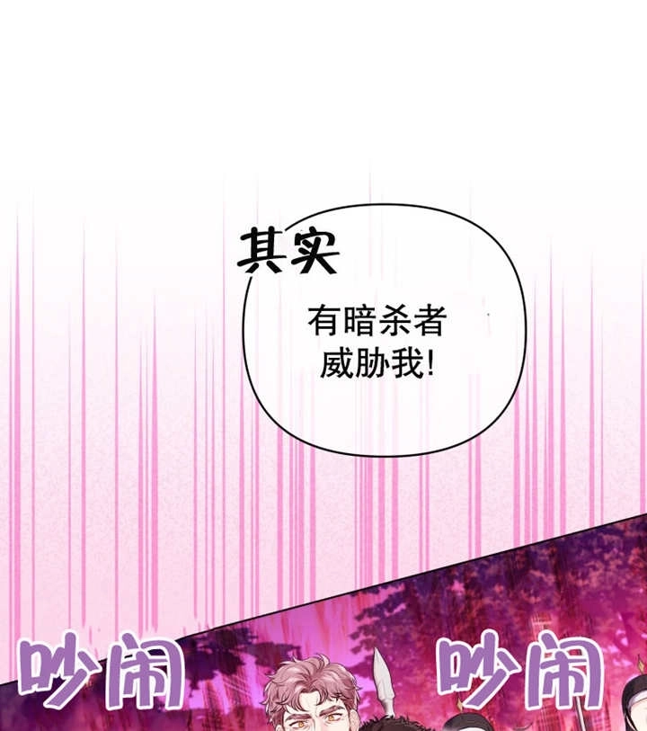 《干脆我成为王好了》第15话 第93页
