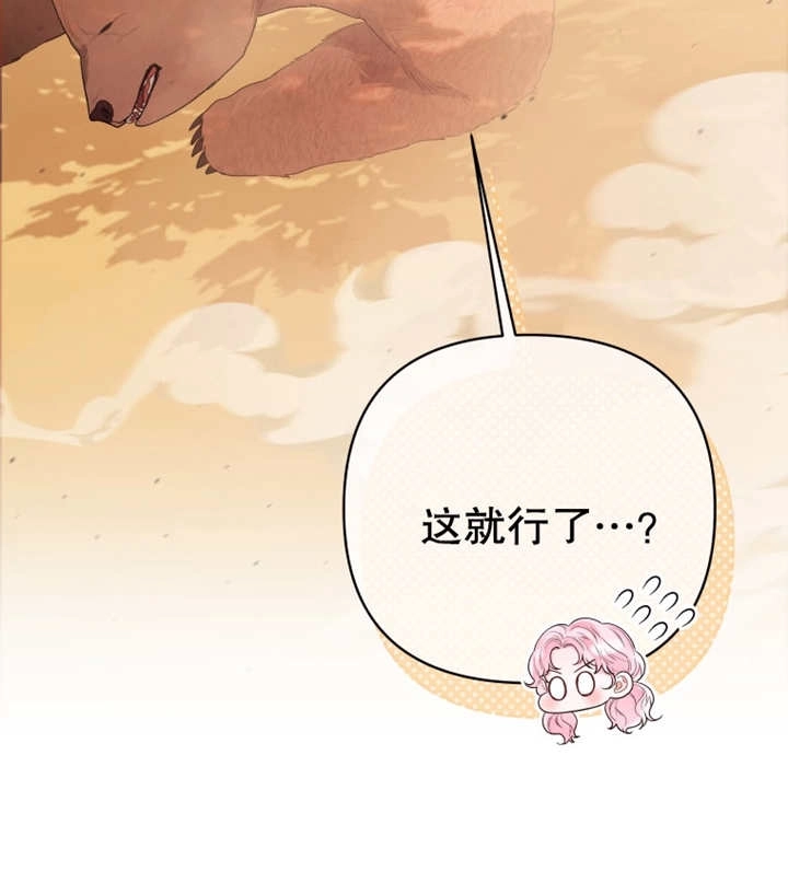 《干脆我成为王好了》第15话 第60页