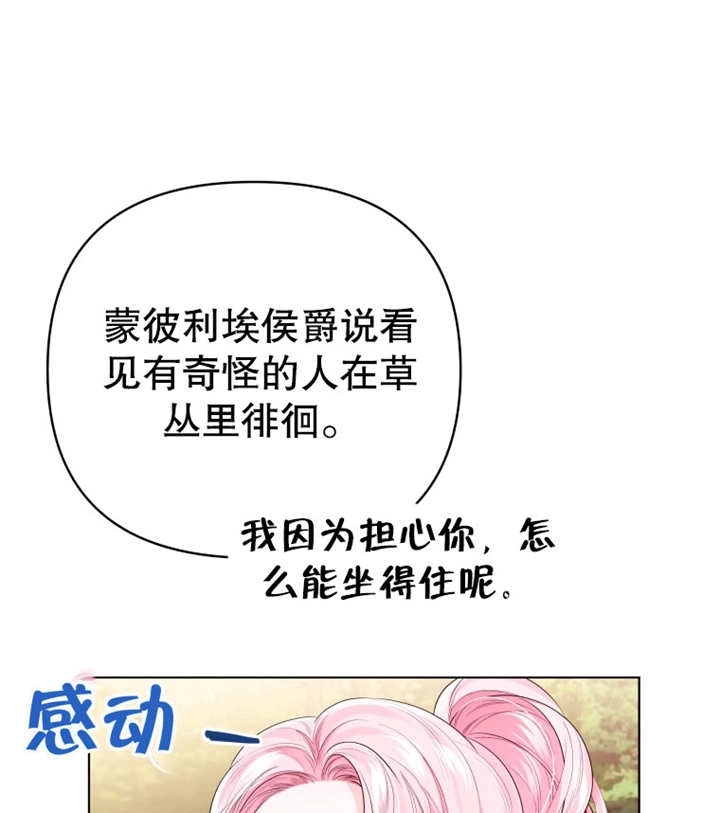 《干脆我成为王好了》第15话 第91页