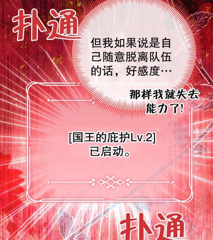 《干脆我成为王好了》第15话 第109页