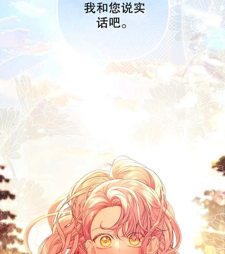 《干脆我成为王好了》第15话 第116页