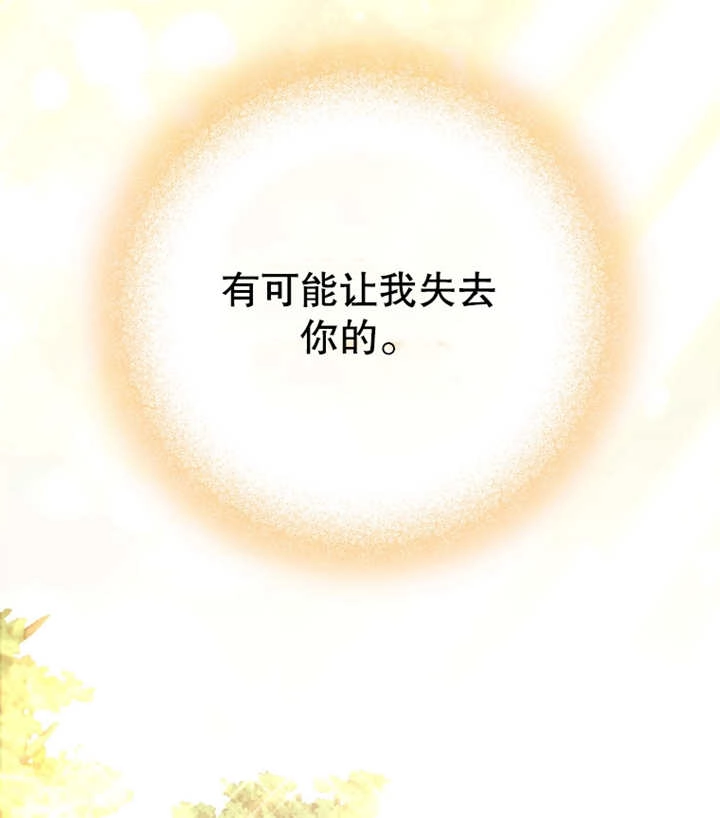 《干脆我成为王好了》第15话 第68页