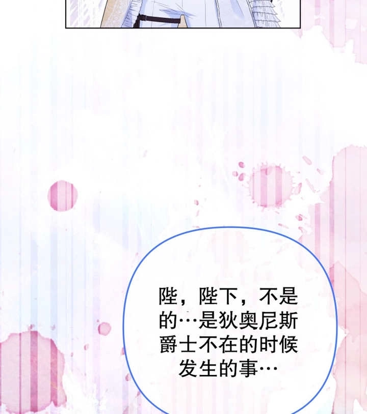 《干脆我成为王好了》第15话 第103页