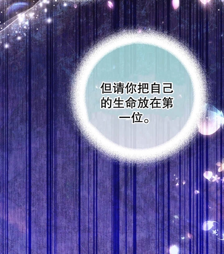 《干脆我成为王好了》第15话 第72页