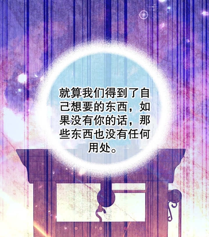 《干脆我成为王好了》第15话 第73页