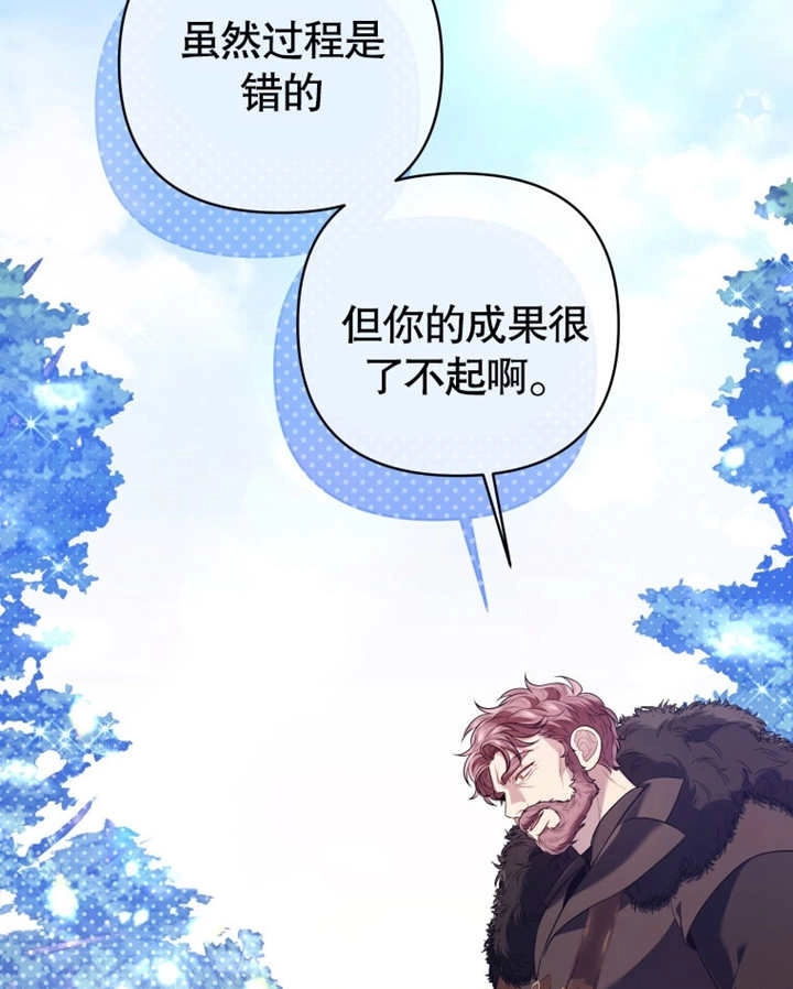 《干脆我成为王好了》第16话 第44页