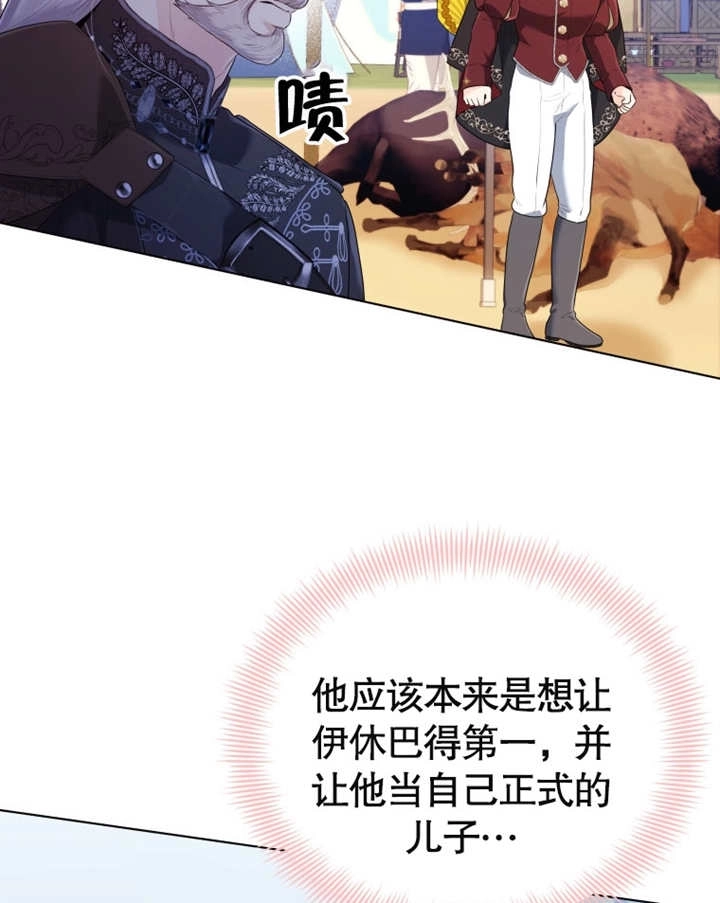 《干脆我成为王好了》第16话 第88页