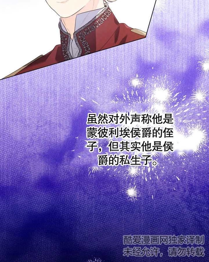 《干脆我成为王好了》第16话 第86页