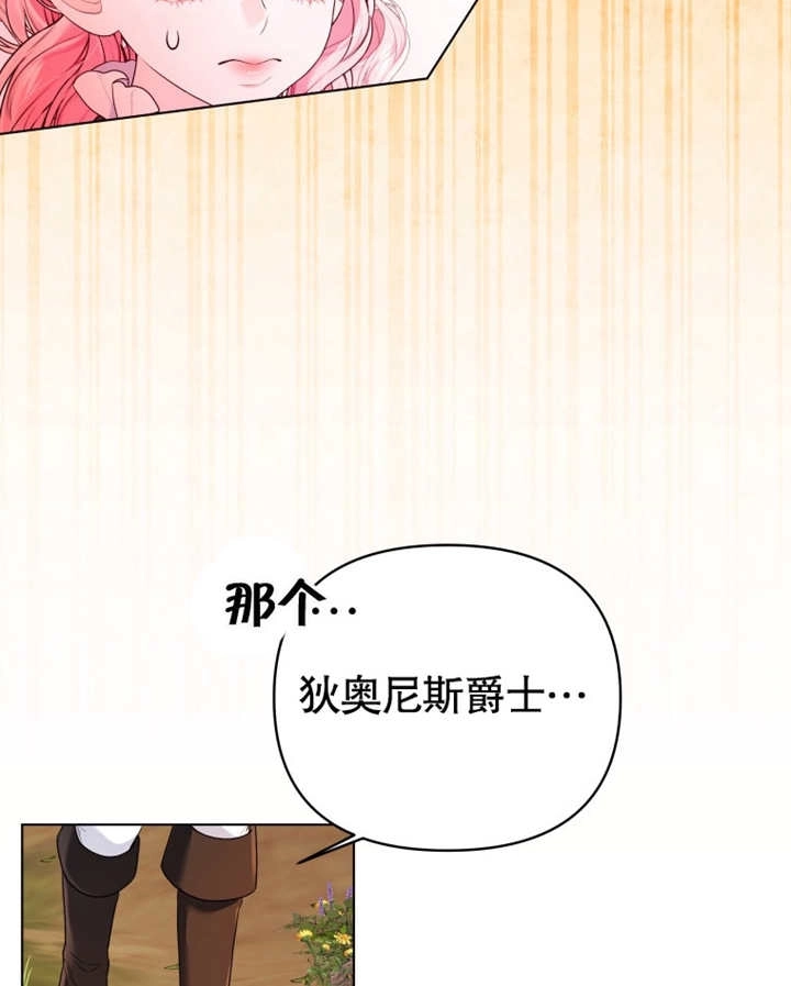 《干脆我成为王好了》第16话 第52页