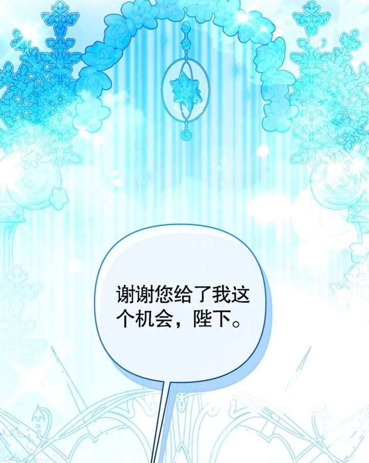 《干脆我成为王好了》第16话 第101页