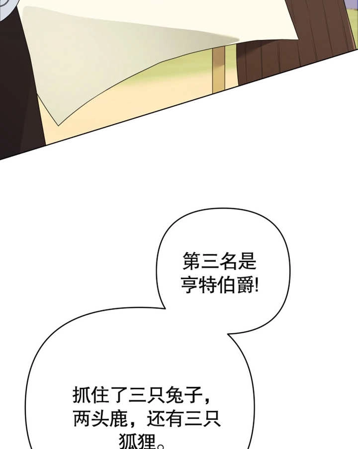 《干脆我成为王好了》第16话 第83页