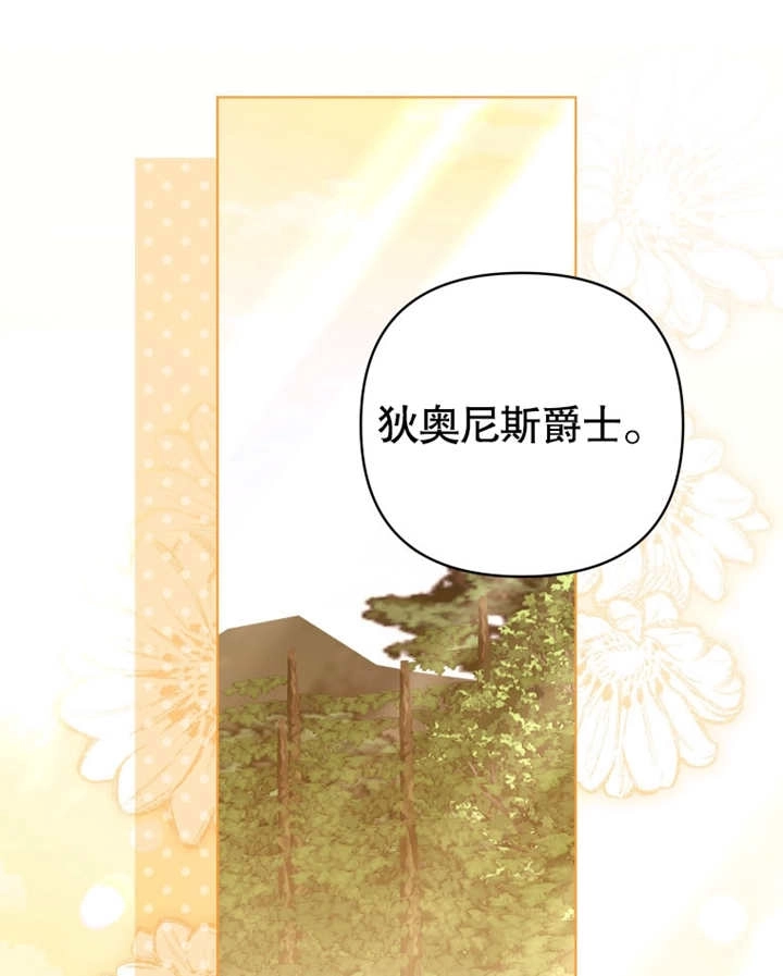 《干脆我成为王好了》第16话 第28页