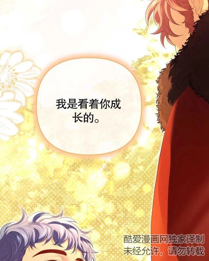 《干脆我成为王好了》第16话 第30页