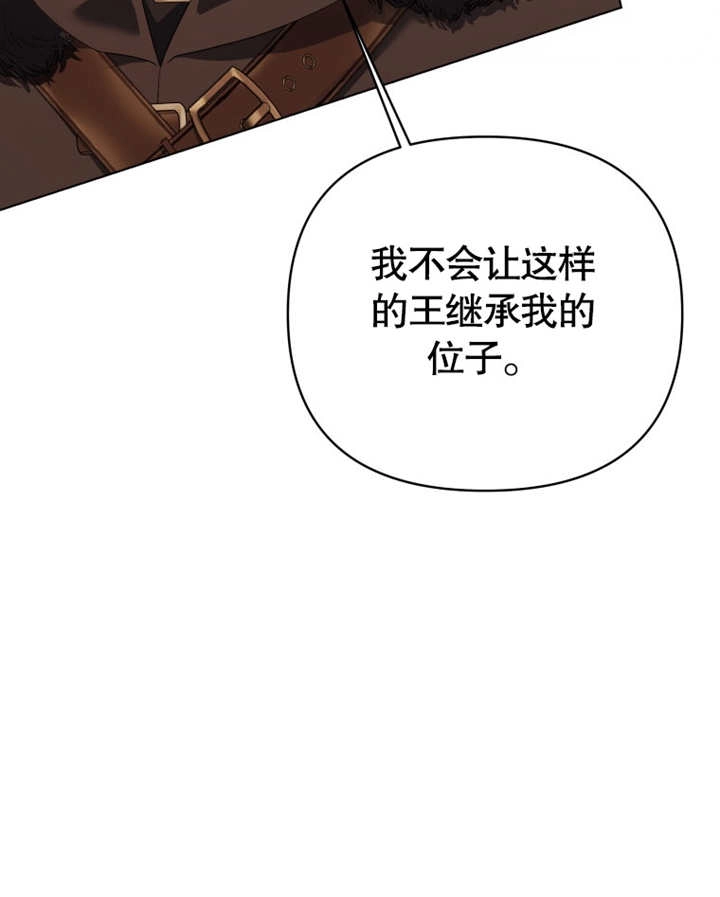 《干脆我成为王好了》第16话 第41页