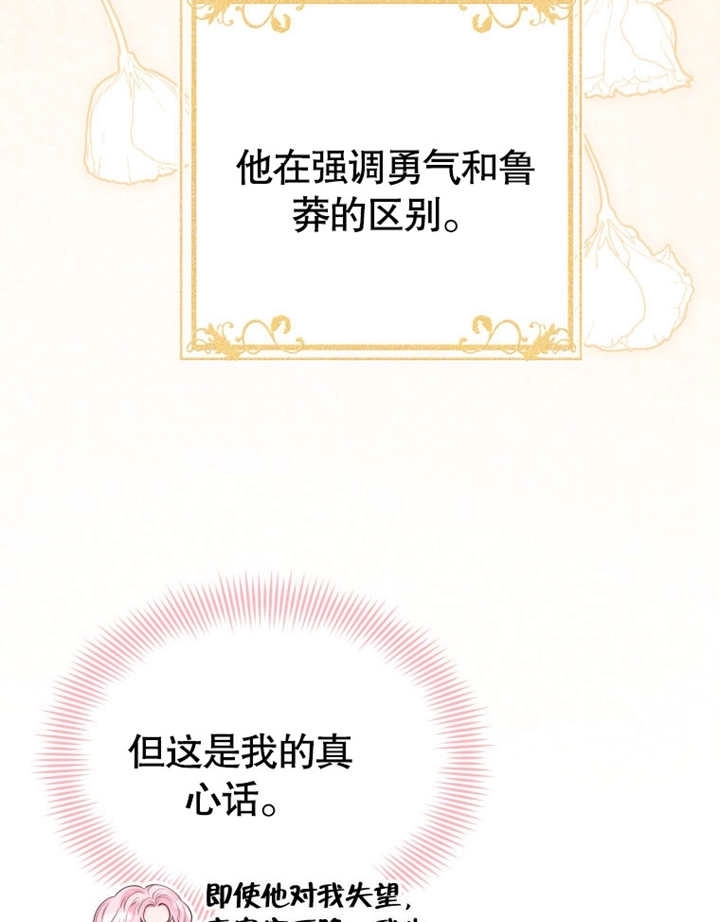 《干脆我成为王好了》第16话 第63页