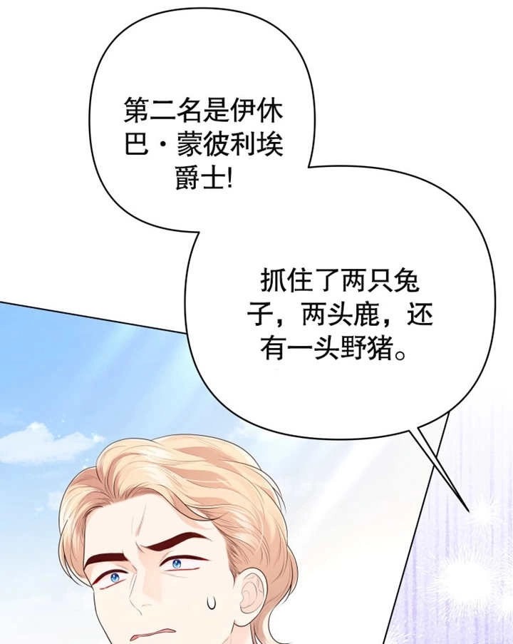 《干脆我成为王好了》第16话 第85页