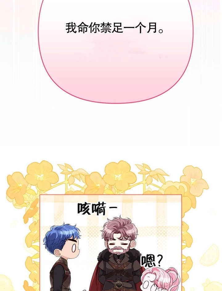 《干脆我成为王好了》第16话 第26页