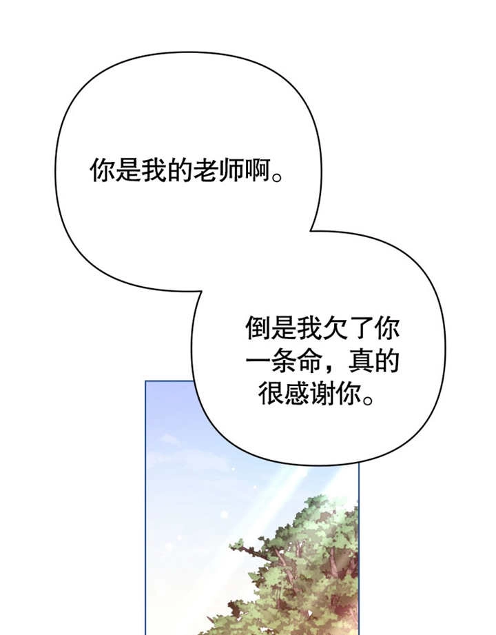 《干脆我成为王好了》第16话 第72页
